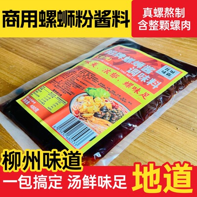 柳州螺蛳粉汤料商用汤底螺蛳粉酱料地道柳州味调料浓缩汤料