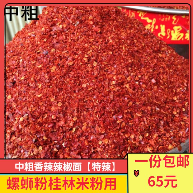 红油粉辣椒粉螺蛳粉桂林米粉香辣粉炒香辣椒中粗特辣5斤一份包邮