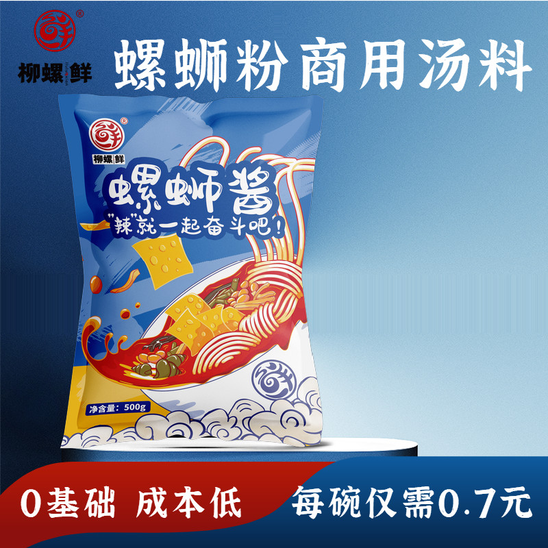 柳螺鲜螺蛳酱柳州螺蛳粉商用螺蛳粉汤料配方浓缩酱料螺蛳粉汤底