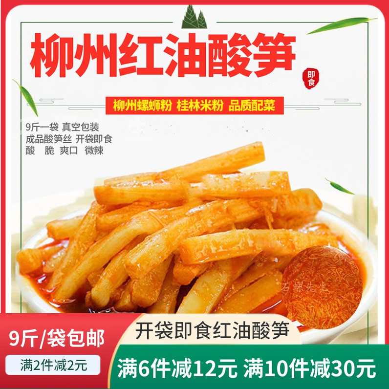 正宗红油酸笋丝广西老坛酸笋柳州螺蛳粉店桂林米粉店配料9斤装