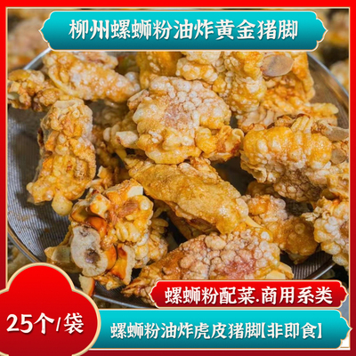 柳州油炸猪脚螺蛳商用开店餐饮