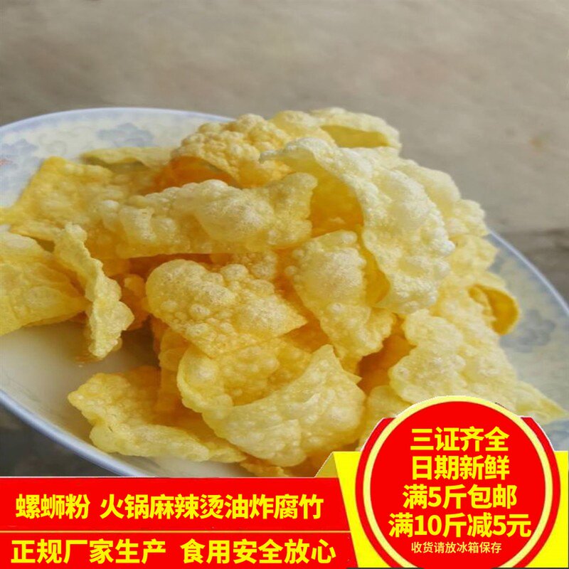 螺蛳粉火锅麻辣烫商用油炸腐竹炸腐竹皮小片螺蛳粉配料炸腐竹包邮
