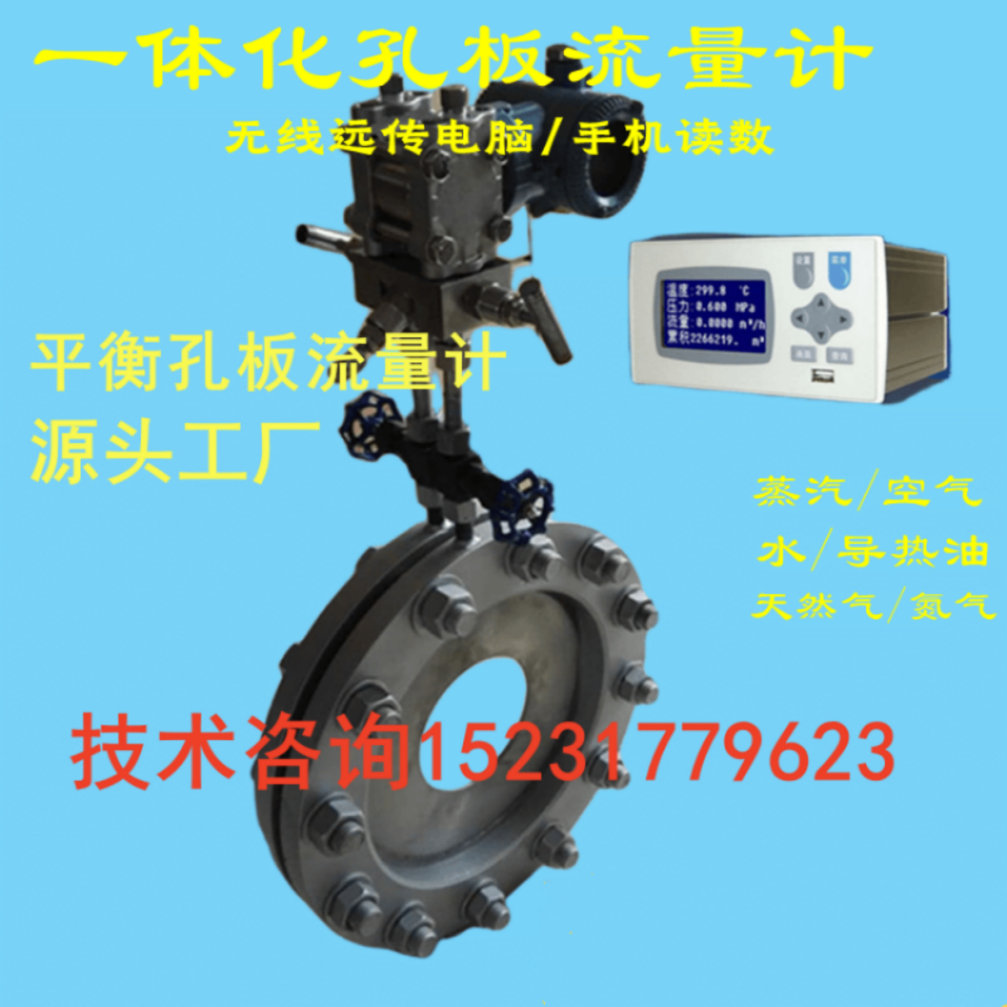 一体化孔板流量计平衡蒸汽导热油压差高精度空气计量表DN100/200