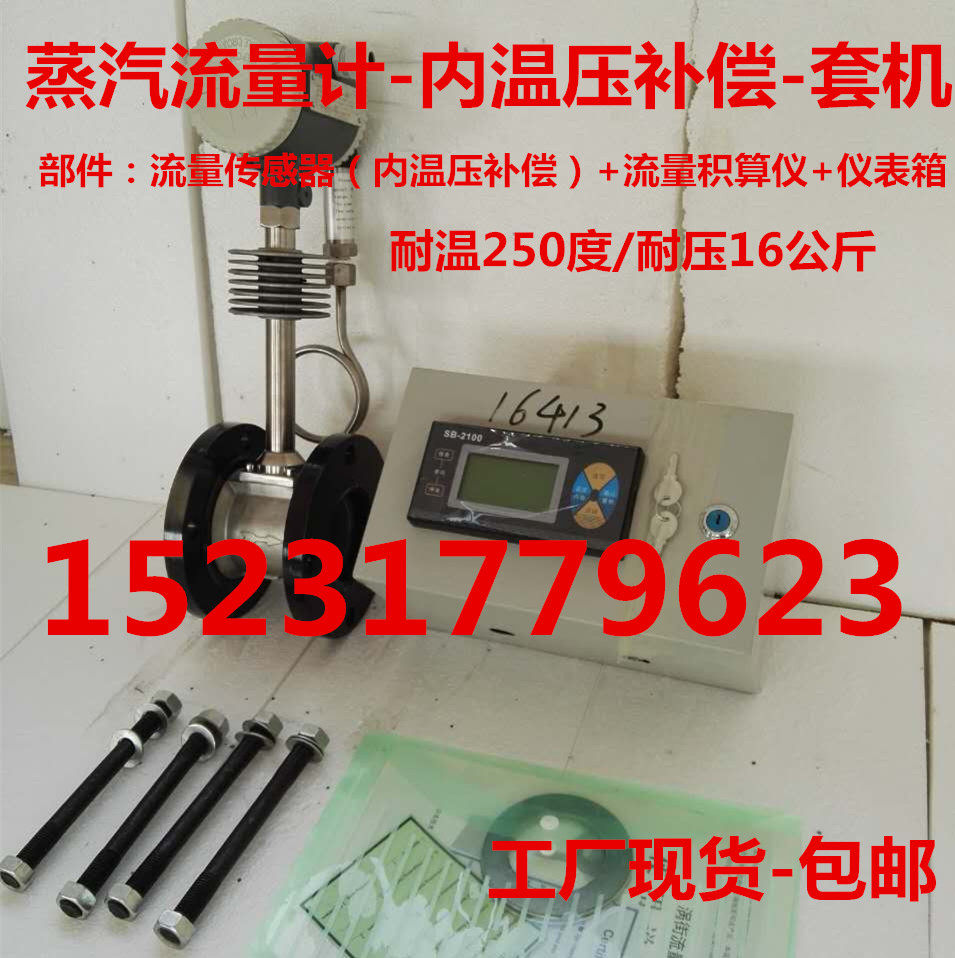 superheated steam-Temperature and pressure compensation DN80mm Vortex Flowmeter/Live show 3.6v power supply/High Precision Tablein the Hardware/Tool , Instrumentation , Flowmeter  category - from Buy2taobao.com to provide professional Taobao agent buy service