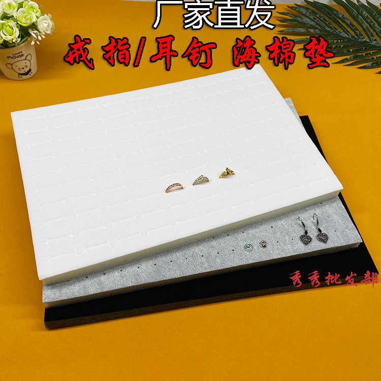 首饰海绵垫戒指耳钉展示饰品内衬