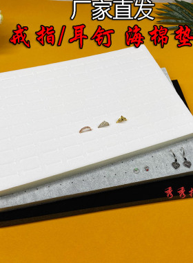 首饰海绵垫戒指耳钉展示饰品内衬