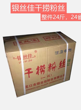 银丝佳干捞粉丝6公斤包装龙口