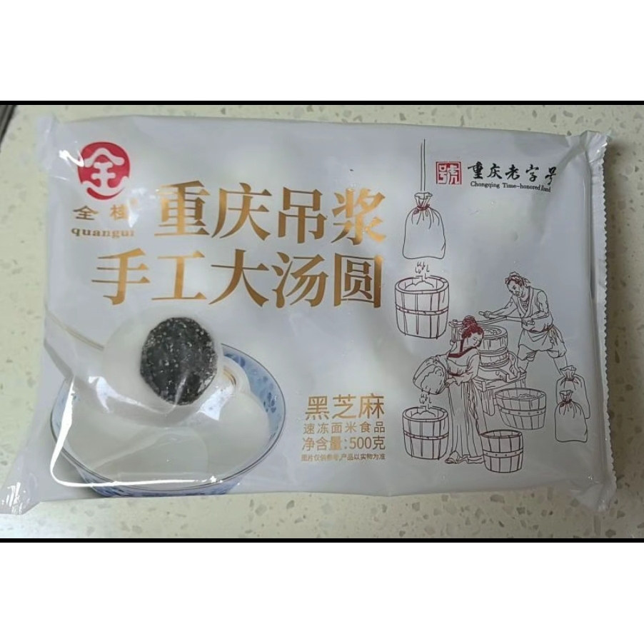 重庆老字号 顺丰吊浆手工大汤圆正宗糯米黑芝麻汤圆现包重庆特产
