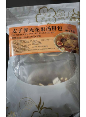 御合百宝 太子参鸽子汤材料包儿童喝的汤宝宝营养炖乌鸡