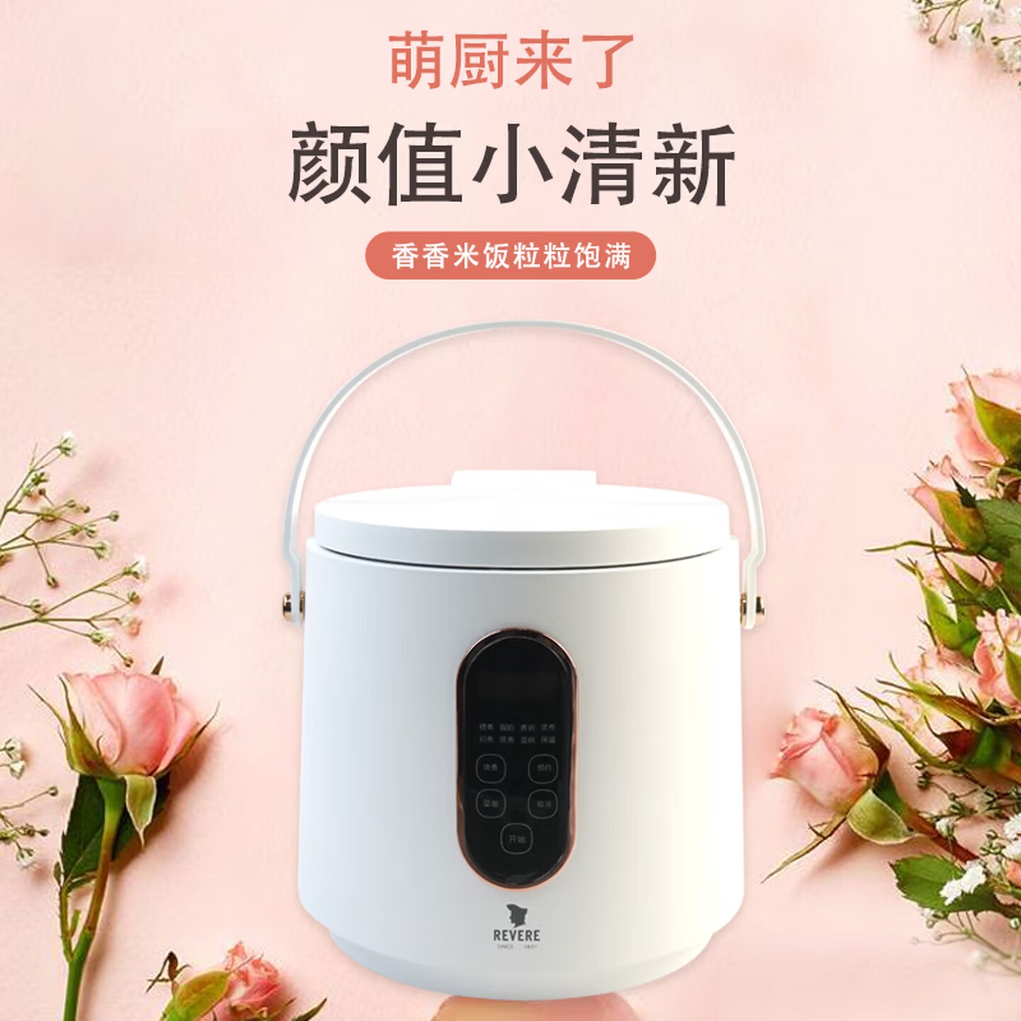 Revere萌厨智能电饭煲2L多功能可预约迷你电饭锅带提手