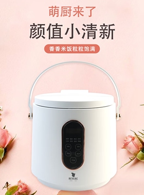 Revere萌厨智能电饭煲2L多功能可预约迷你电饭锅带提手