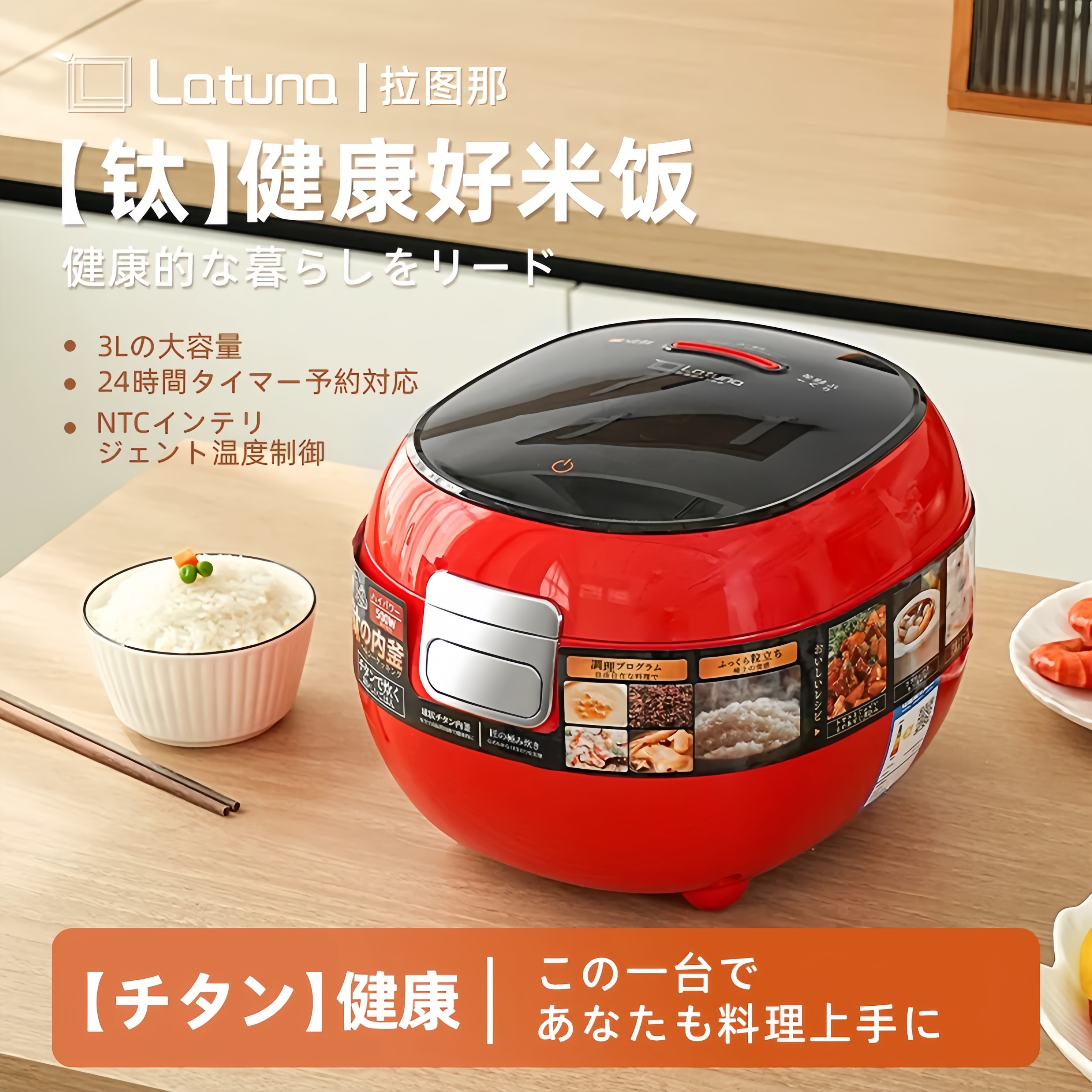 拉图那日系3L有钛内胆电饭煲