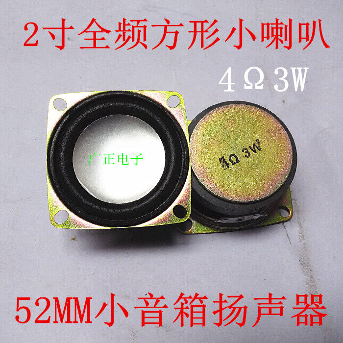2寸全频喇叭 MP3解码板小音箱喇叭 4Ω3W方形52MM外磁全音扬声器|ruв категории автомобиль/товаров/аксессуары/переоснащение, Автомобильная аудио - видео/средства электронной/приборов, Автомобильная аудио - видео, автомобильный гудок/сопрано голову - от Buy2taobao.com для оказания профессиональной услуги покупки агента Taobao