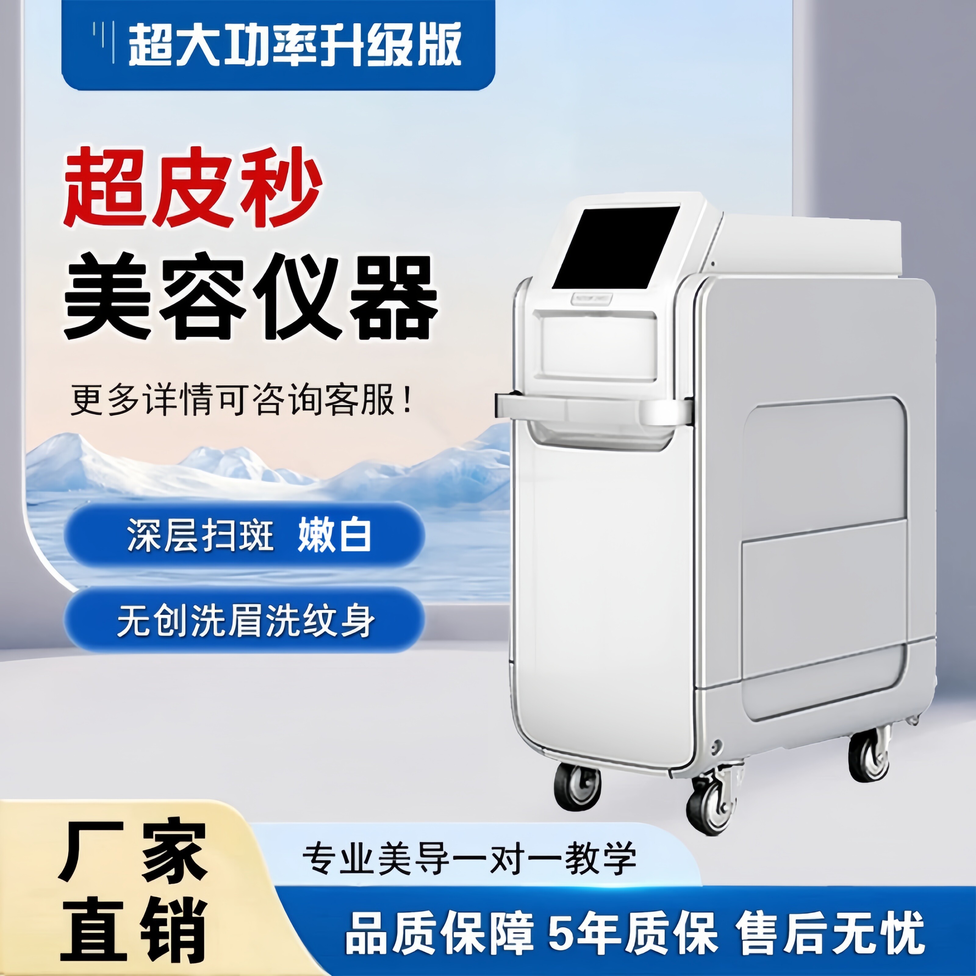 超皮秒祛班仪器进口755蜂巢无创扫班洗眉洗纹身机皮秒机器美容院