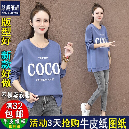 服装纸样DIY裁剪图纸 开叉卫衣女中长款纸样宽松大款卫衣图A1374