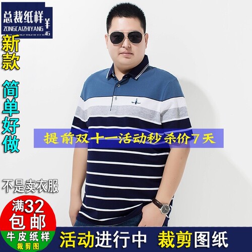ZC215胖子男加肥码翻领短袖t恤纸样男半袖polp衫纸样裁剪服装纸样