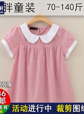 A1185中大女童娃娃领短袖衬衫胖孩子宽松服装裁剪图纸 1:1牛皮纸