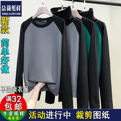 A1837新款打底衫半高领加大码长袖样板1:1服装裁剪实物图纸做衣服