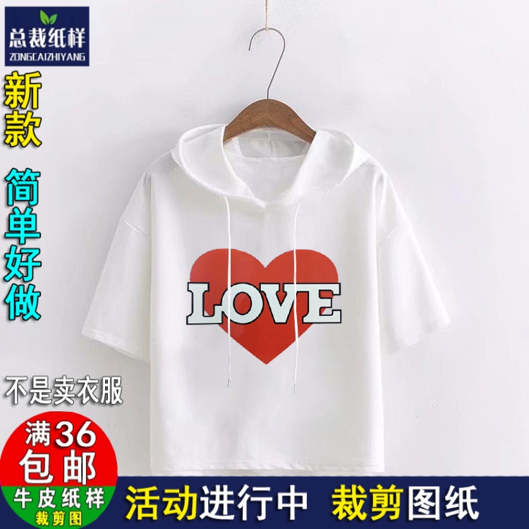 ZC801t恤女短袖女生卫衣带帽实物1:1实物服装纸样剪裁图纸牛皮纸