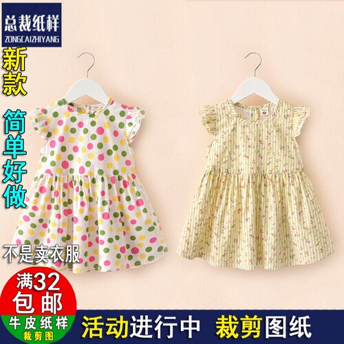 女童飞机袖连衣裙打版纸样女孩公主裙洋气夏装女宝宝背心裙子W104