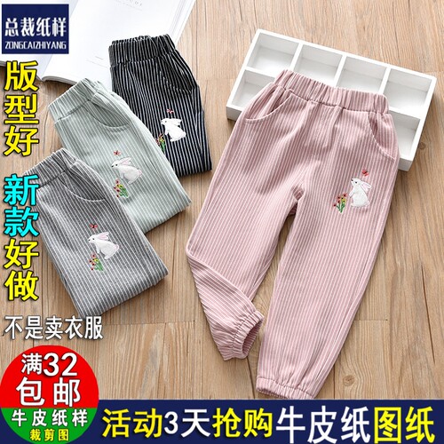 A1145女童春秋新款女宝宝外穿防蚊裤休闲纸样1:1牛皮纸实物裁剪图