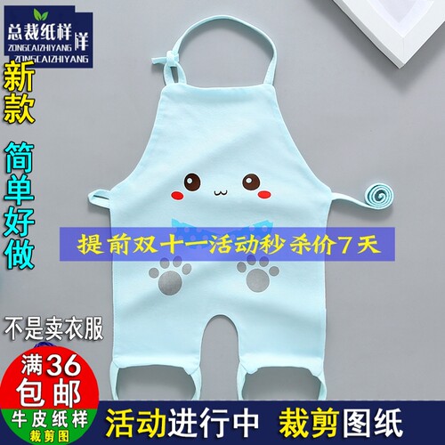 婴幼儿新生儿宝宝纸样ZC413纸样牛皮纸实物裁剪1比1DIY图纸
