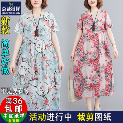 A972大码宽松棉麻连衣裙女麻字裙麻长裙服装纸样DIY1：1衣服图纸