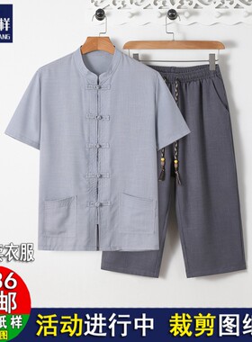 中老年唐装男棉麻短袖开衫七分裤亚麻套装服装裁剪牛皮纸样Y239