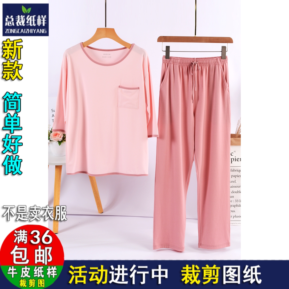 Y24新品睡衣套装七分袖长裤休闲居家纸样1:1实物裁剪图牛皮纸样