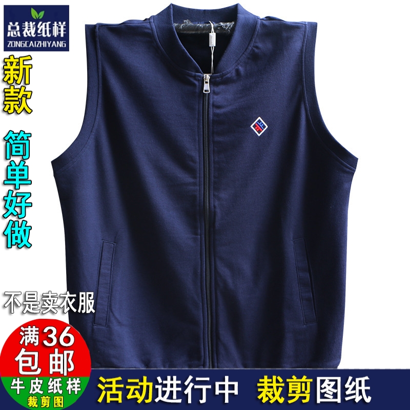 A1385胖童针织背心纸样男孩马甲拉链开衫坎肩童装裁剪型图纸样板