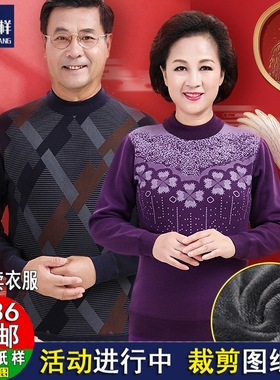 H1114中老年人保暖内衣套装爸爸加厚印花加绒服装样板DIY裁剪图纸