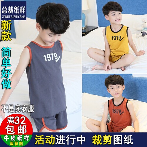 H1763儿童运动衣男童篮球无袖背心短裤服装纸样DIY1：1衣服设计图