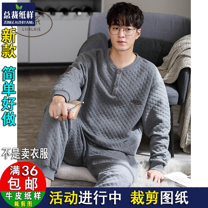 A1306睡衣男士空气棉夹棉中年爸爸套装服装裁剪图纸 1:1牛皮纸样