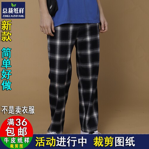 ZC97新款格子裤女宽松直筒复古阔腿裤学生1:1实物服装纸样剪裁图