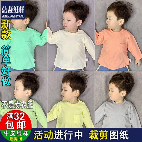 服装纸样1：1实物裁剪图A811宝宝螺纹领长袖T恤男女儿童婴儿上衣