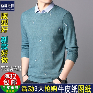 ZC2101长袖男士假两件衬衫领毛衣针卫衣纸样1:1服装裁剪实物图纸