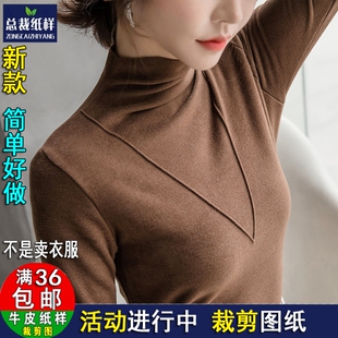 A1473双面绒女打底衫长袖纸版女加绒连高领保暖图纸样板裁剪打版