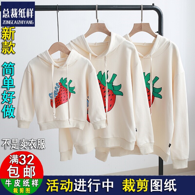 新款连帽卫衣纸样家庭母子母女装ZC2022服装1：1实物裁剪图亲子装