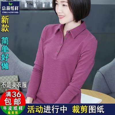 女翻领纸样打底衫休闲长袖衬衫领t恤上衣服装纸样实物裁剪图ZC73