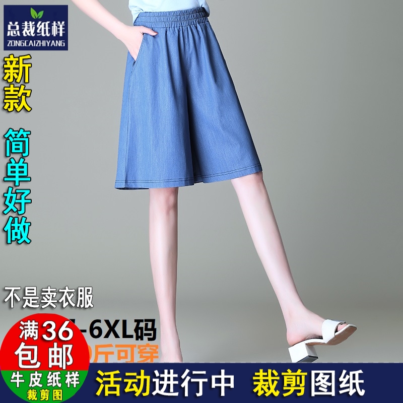 H2108牛仔裤松紧腰五分裤女阔脚裤宽松1:1裁剪纸样纸板图纸样总裁