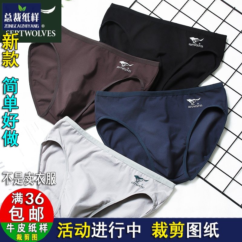 ZC557服装纸样男士三角内裤纸样裤实物裁剪1比1DIY缝纫纸图牛皮纸