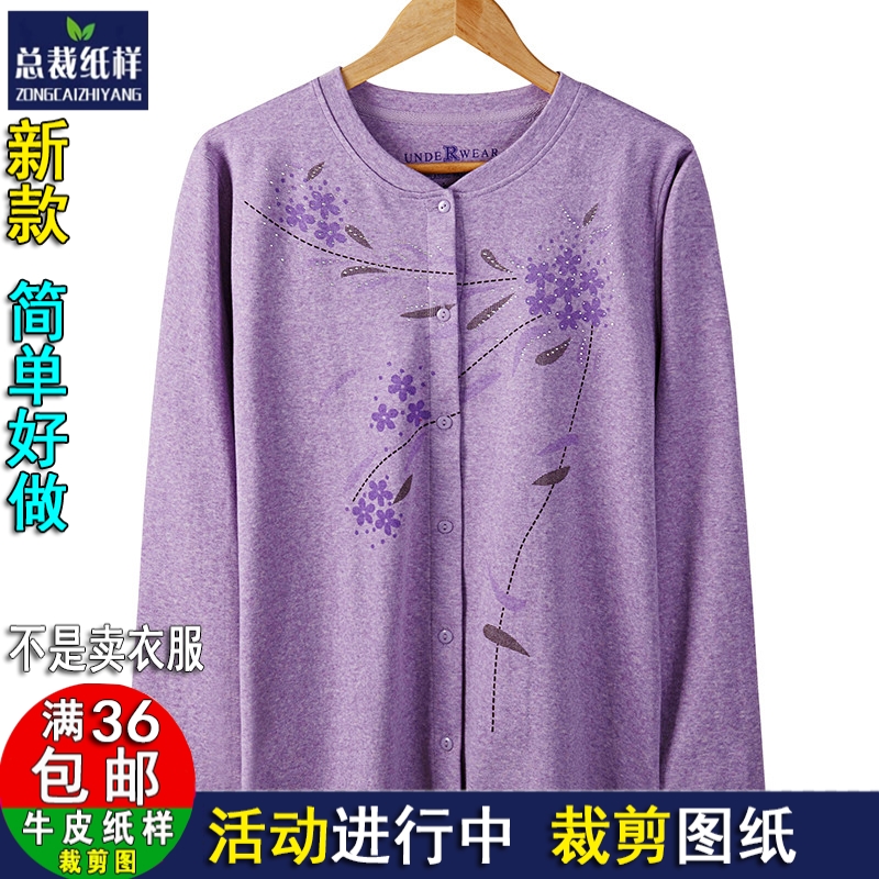 A1193服装纸样开衫女秋衣线衣棉毛衫妈妈对襟单件DIY1：1衣服图纸