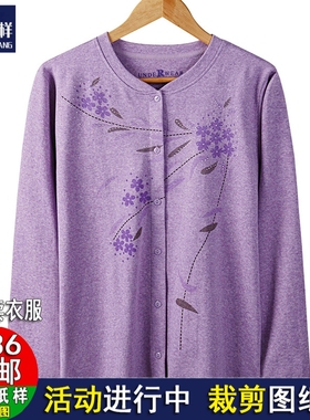 A1193服装纸样开衫女秋衣线衣棉毛衫妈妈对襟单件DIY1：1衣服图纸