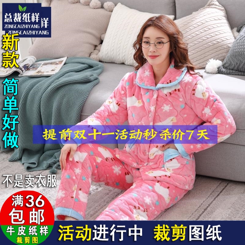 ZC422睡衣女秋冬珊瑚绒夹总裁服装纸样女装家居服套装裁剪图做衣 个性定制/设计服务/DIY 针织类定制/加工 原图主图