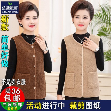 服装纸样A1468颗粒绒马甲皮毛一体妈妈装保暖背心DIY1：1衣服图纸