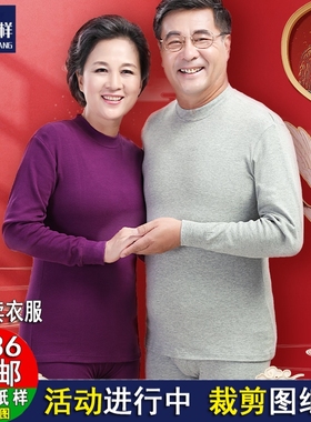 H1120中老年人秋衣秋裤男女式大码奶奶棉毛衫服装样板DIY裁剪图纸