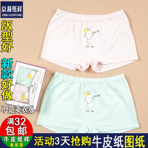 Y119新款儿童平角内裤中大童少女四角裤服装裁剪图纸 1:1牛皮纸样