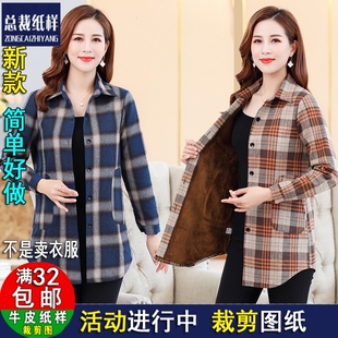 A1559中长款加绒衬衫女休闲长袖衬衣外套 牛皮纸样 服装裁剪图纸