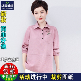 A312防晒女衬衫阔太太长袖松紧袖口服装纸样DIY1：1裁剪衣服图纸