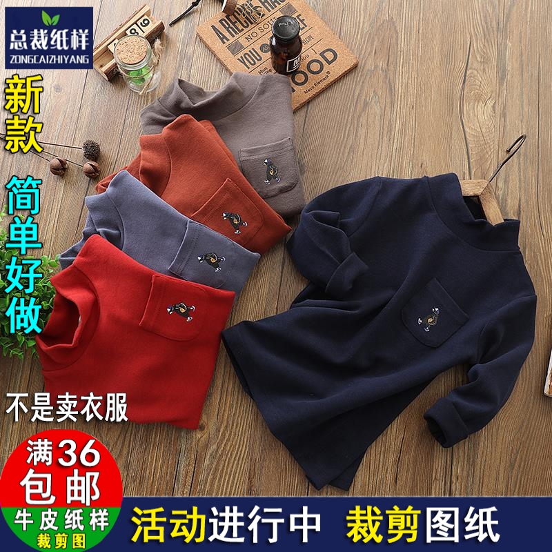 S522新款儿童T恤中大童弹力高领1:1实物服装纸样剪裁图纸牛皮纸样